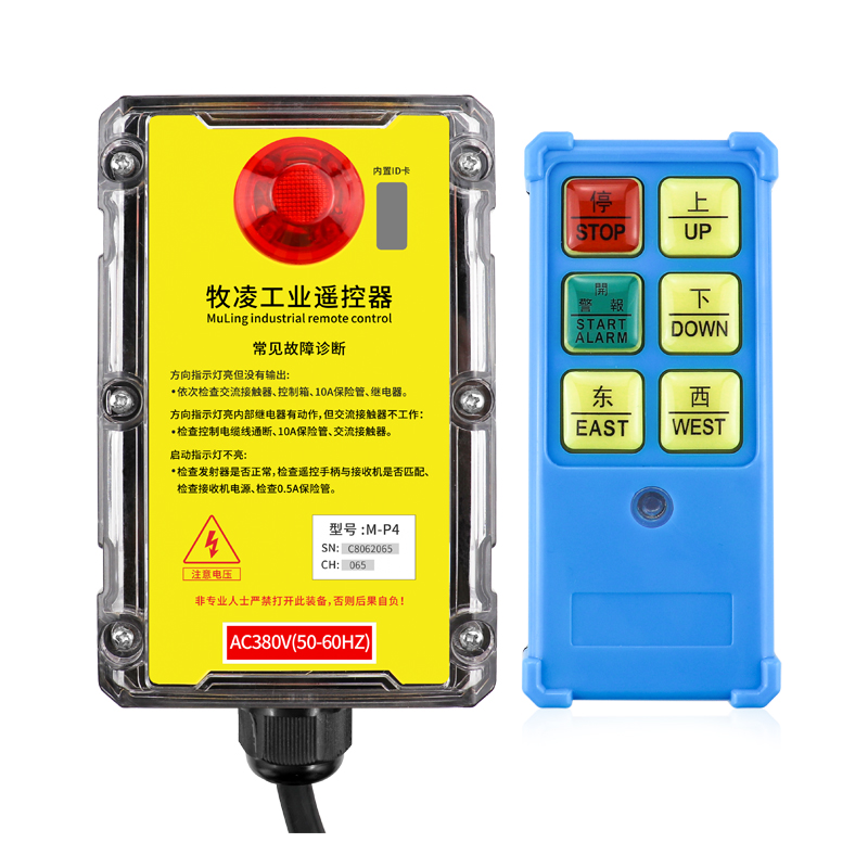 三防工業遙控器M-P4
