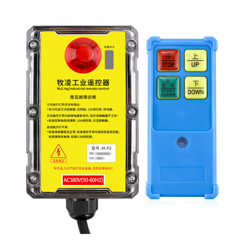 三防工業遙控器M-P2
