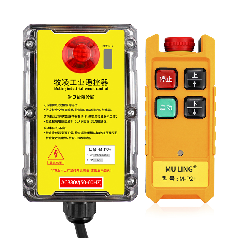 三防工(gong)業遙控器M-P2+