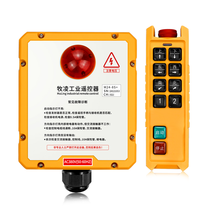 三防工業(ye)遙控器M24-8S+