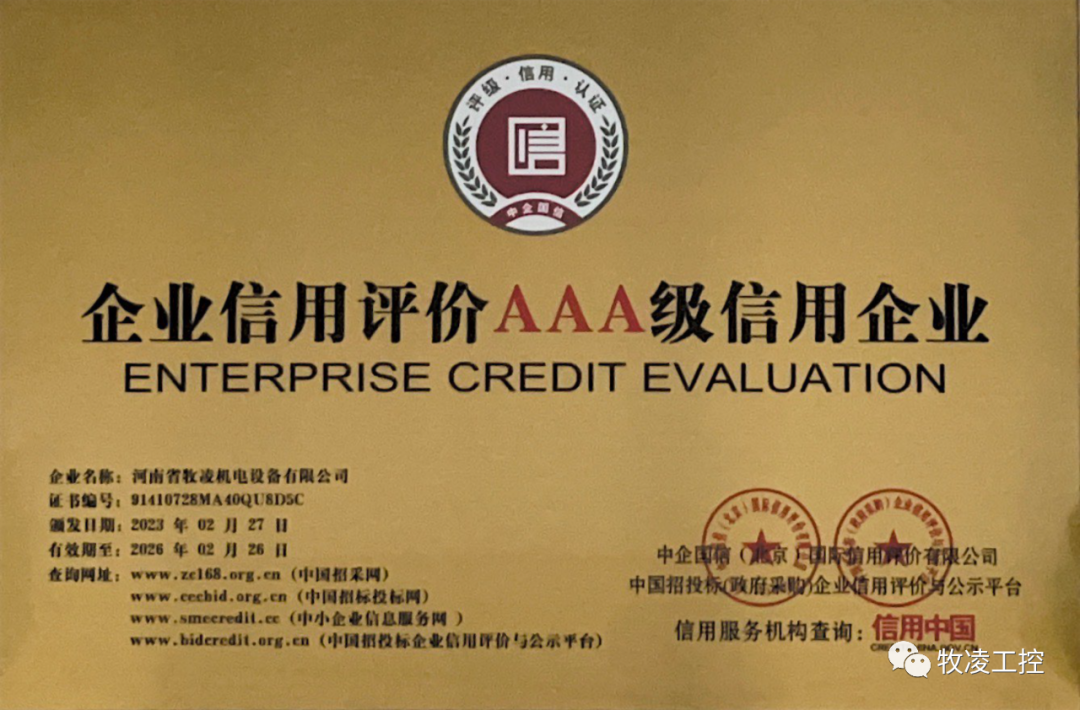 誠信經營 深畊市場--牧淩工控在推動高質量(liang)髮展的道路上不斷做大做強(qiang)