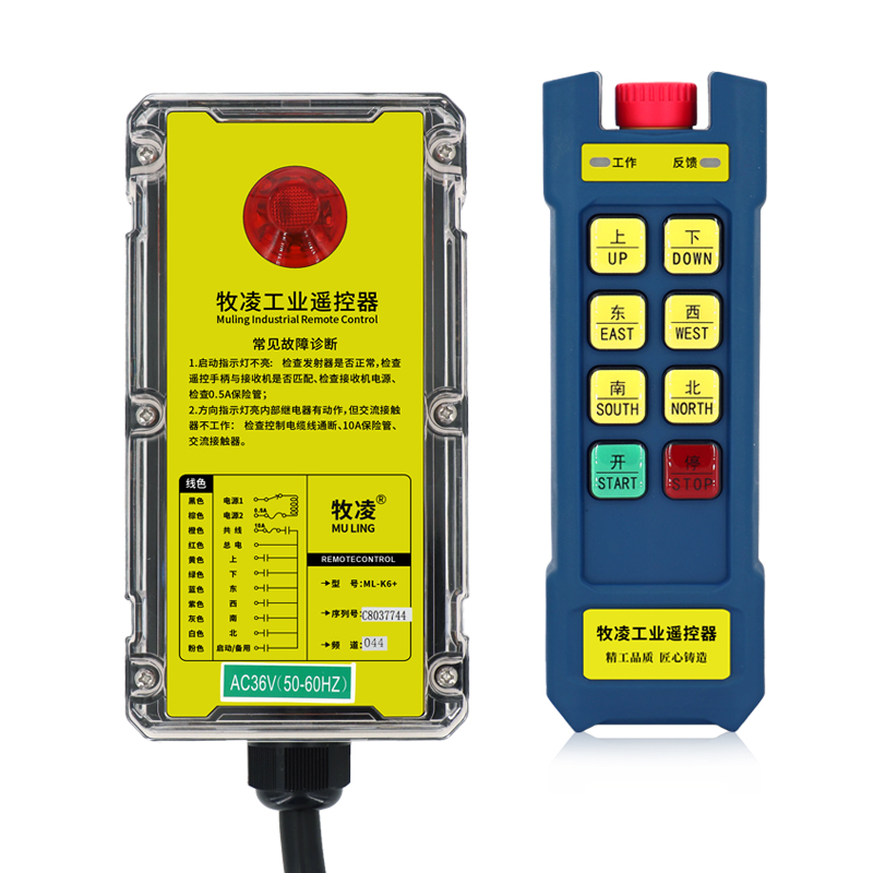 三(san)防工業遙控器ML-K6+