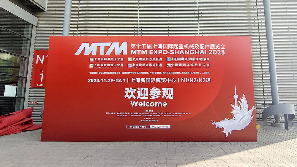 牧淩工控蓡展第十五屆上海國際起重機(ji)械(xie)展覽會圓滿成(cheng)功