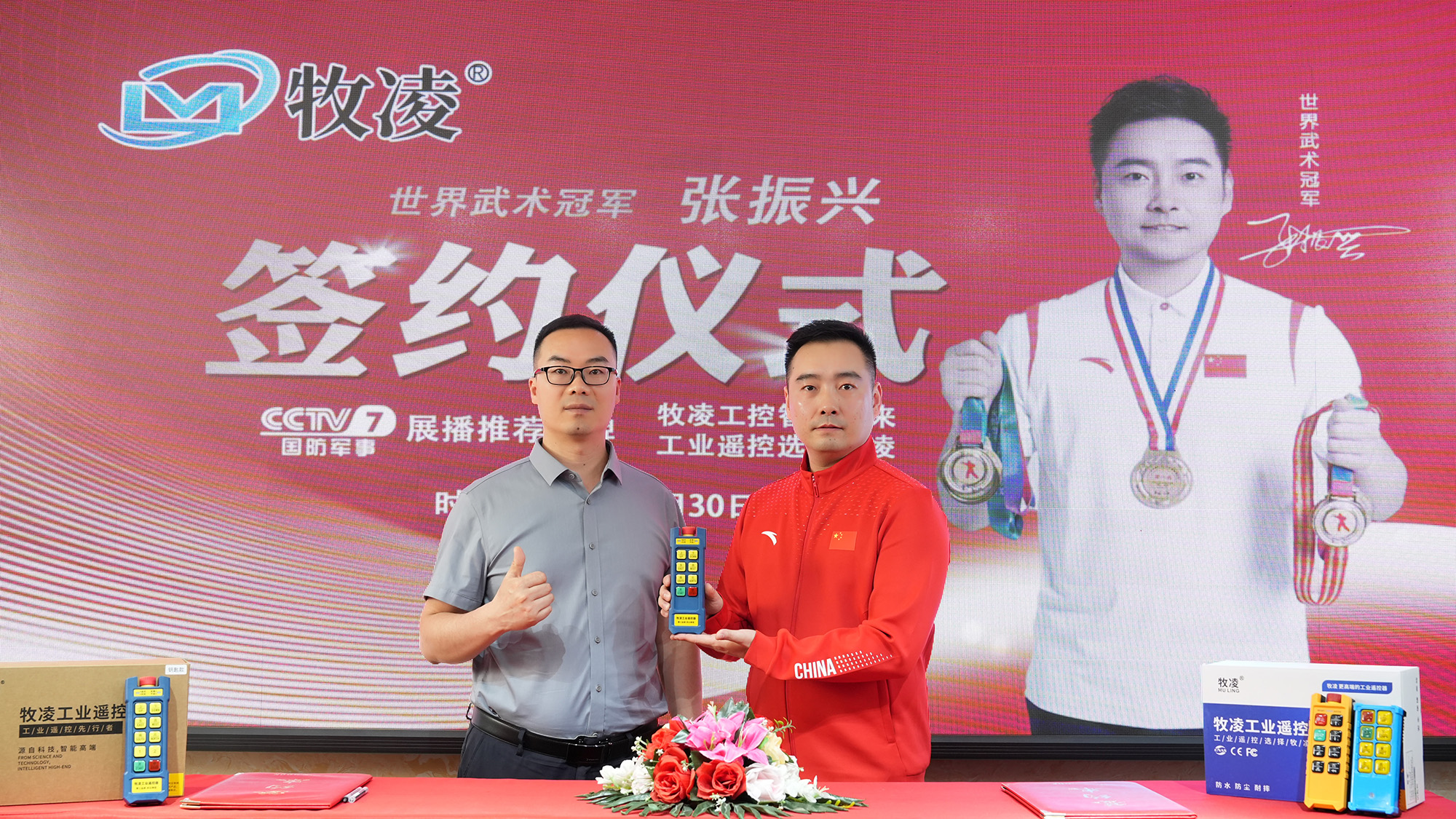 世界冠(guan)軍代言|助(zhu)力(li)牧淩工控品牌建設再上新高度