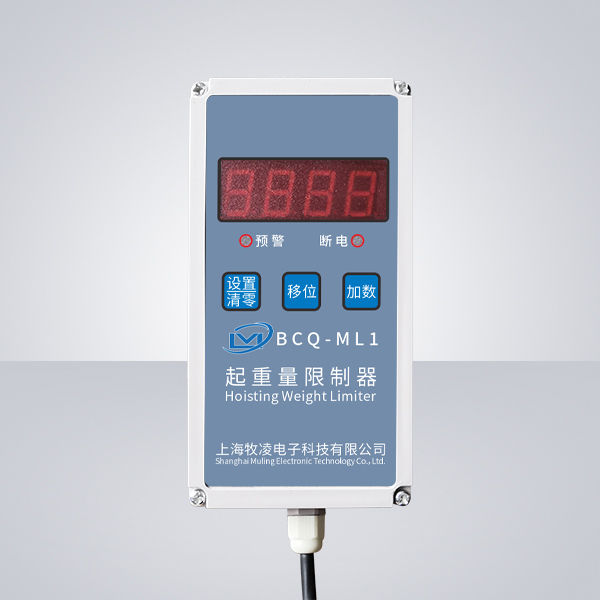 BCQ-ML1起重量限製器